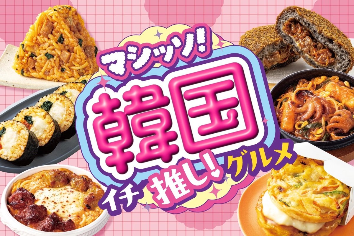 マシッソ!韓国イチ推しグルメ