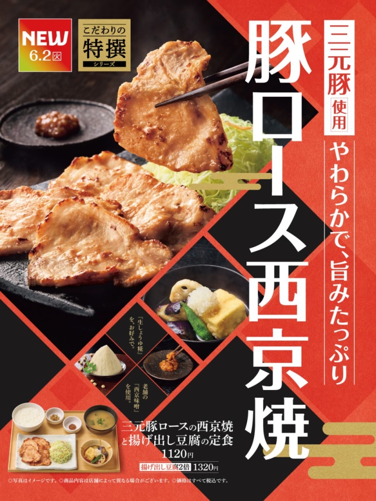 三元豚ロースの西京焼と揚げ出し豆腐の定食