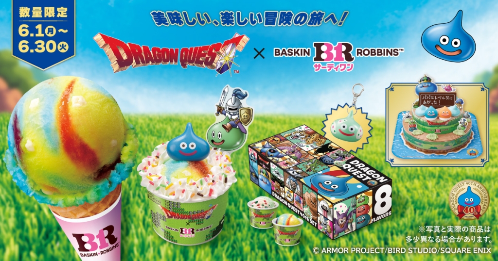 サーティワンアイスクリーム×ドラゴンクエスト