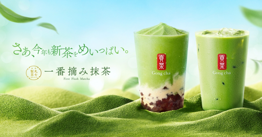 ゴンチャ「一番摘み抹茶」