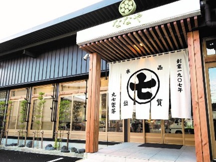 丸七製茶