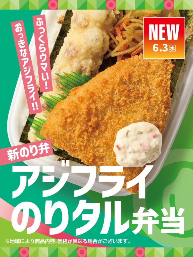 アジフライのりタル弁当