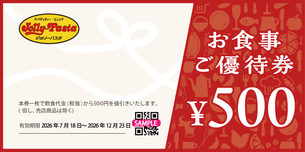 ジョリーパスタお食事券 4,000円分(500円×8枚)