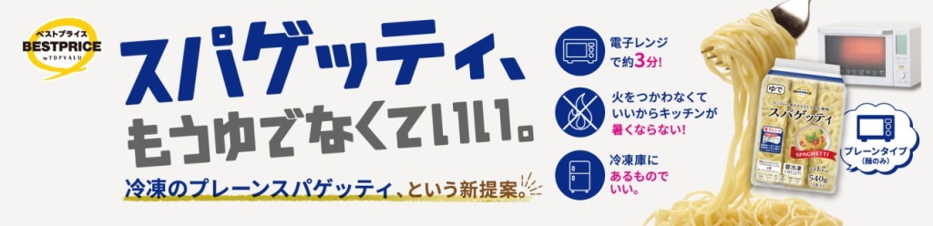 ゆでずに電子レンジ約3分でアルデンテ食感に