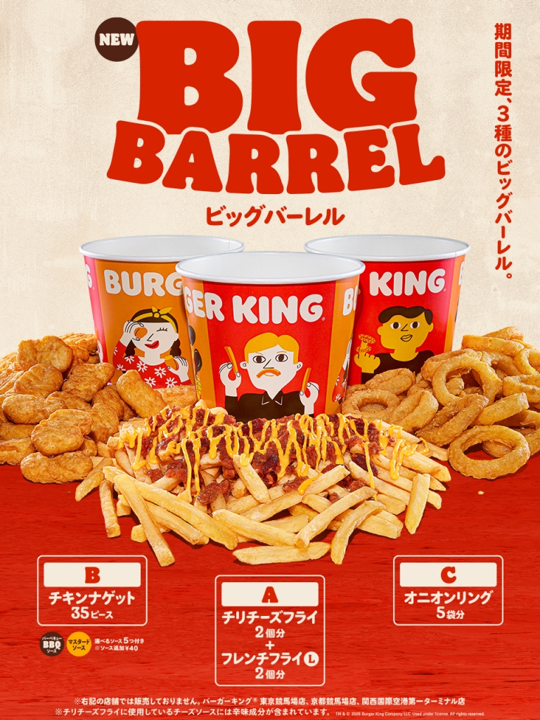 ビッグバーレル