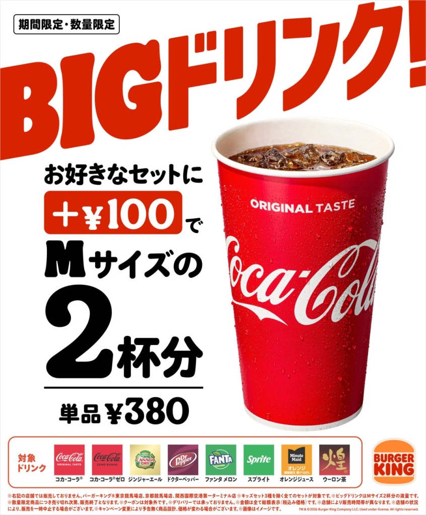 ビッグドリンク