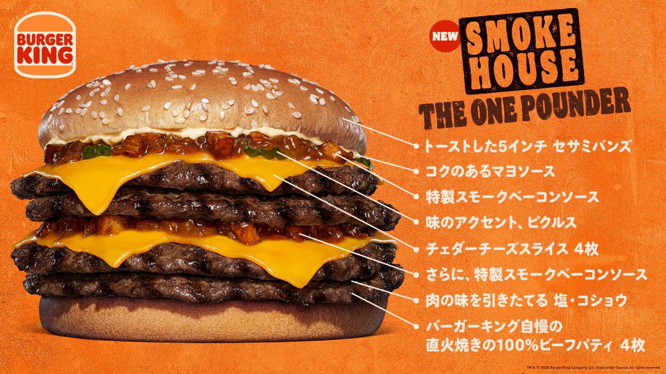 『スモークハウス ザ･ワンパウンダー』