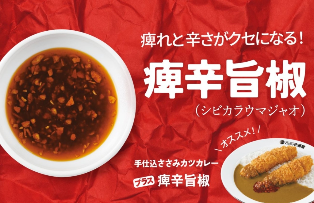 痺辛旨椒 痺レベルは1~3の3段階