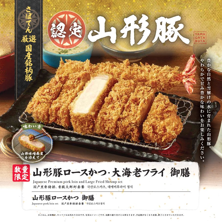 山形豚ロースかつ・大海老フライ御膳