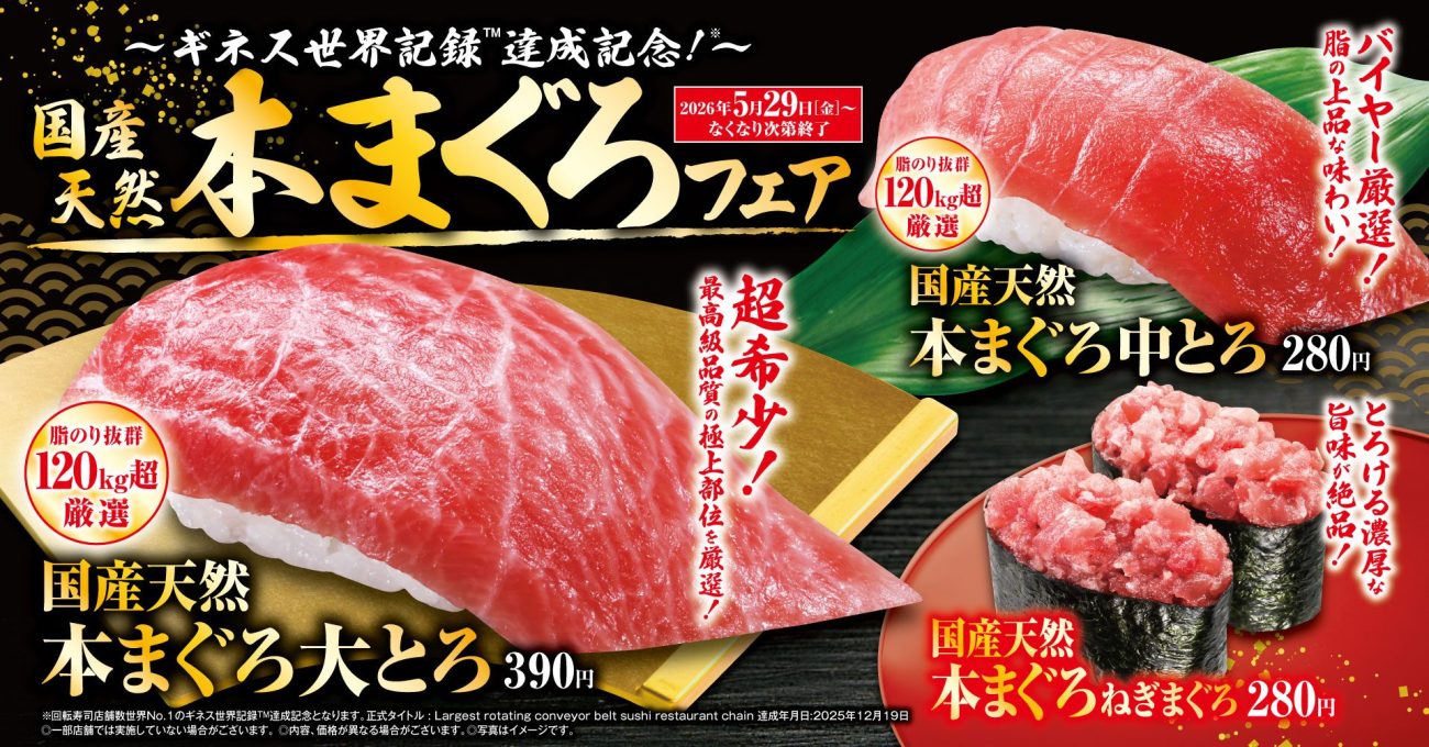 「国産天然本まぐろ」フェア