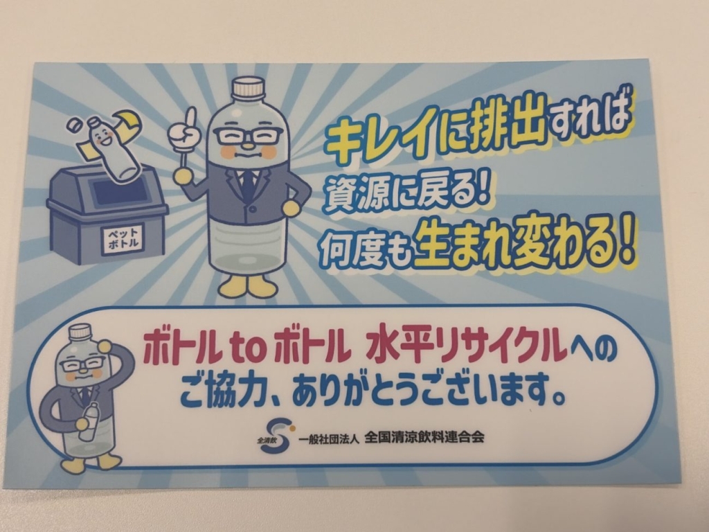 全清飲が提供している分別促進ステッカー