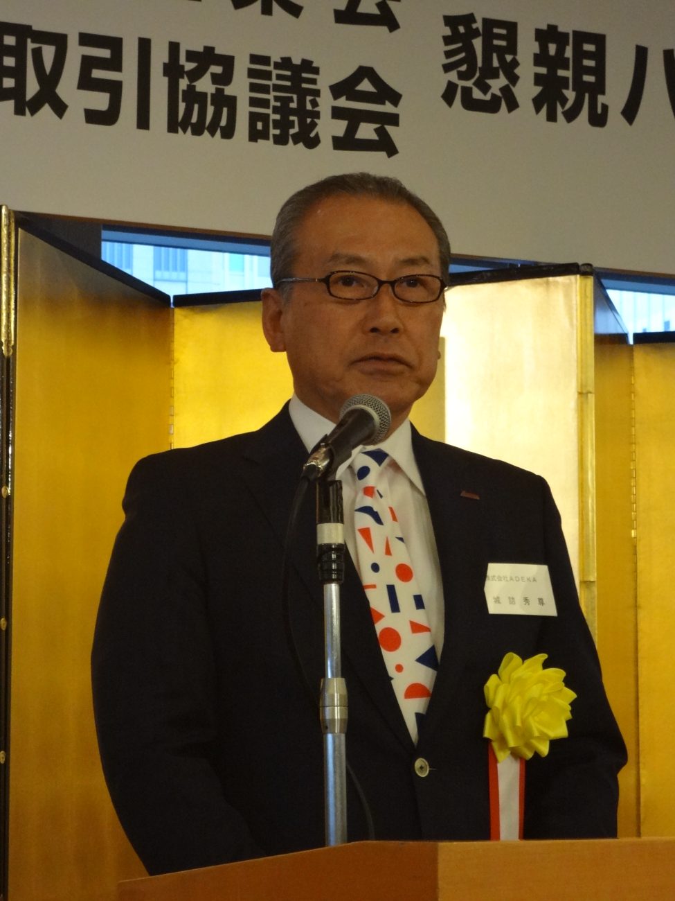 城詰秀尊会長