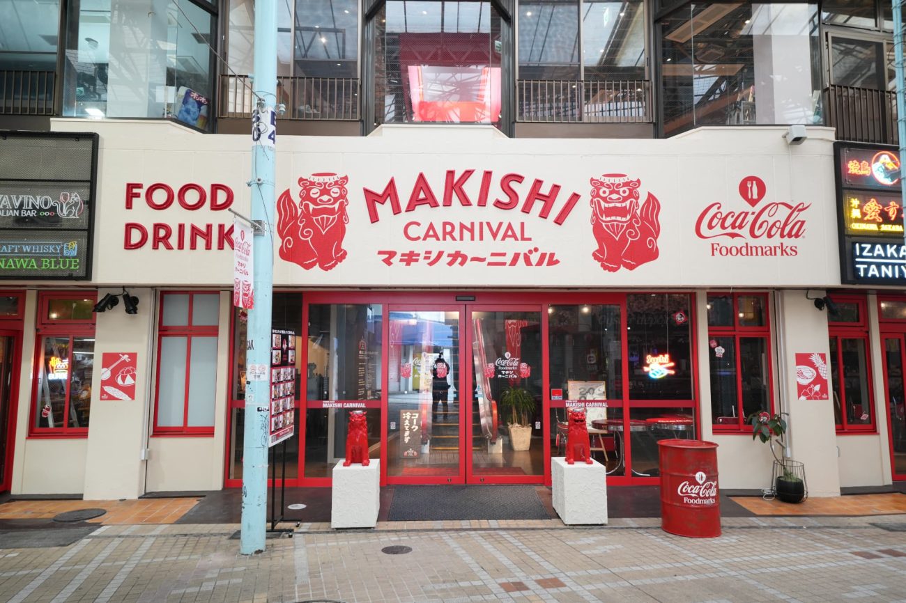 複合商業施設「MAKISHI CARNIVAL（マキシカーニバル）」