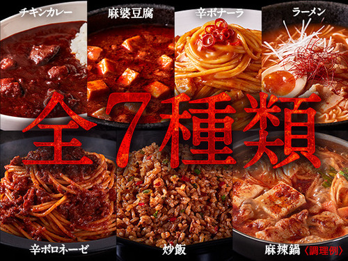 「しあわせの激辛7種セット」
