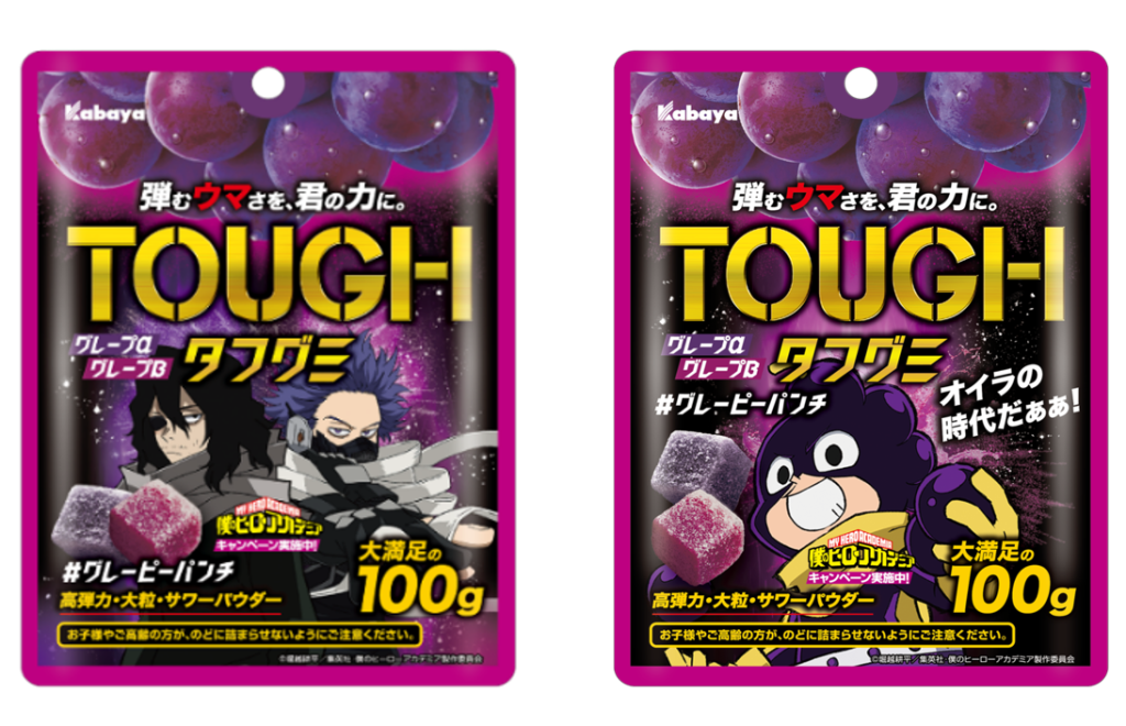 「タフグミ グレーピーパンチ」コラボパッケージ2種