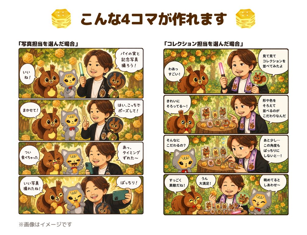 「パイの実AI4コマメーカー」で生成した4コマ漫画(イメージ)