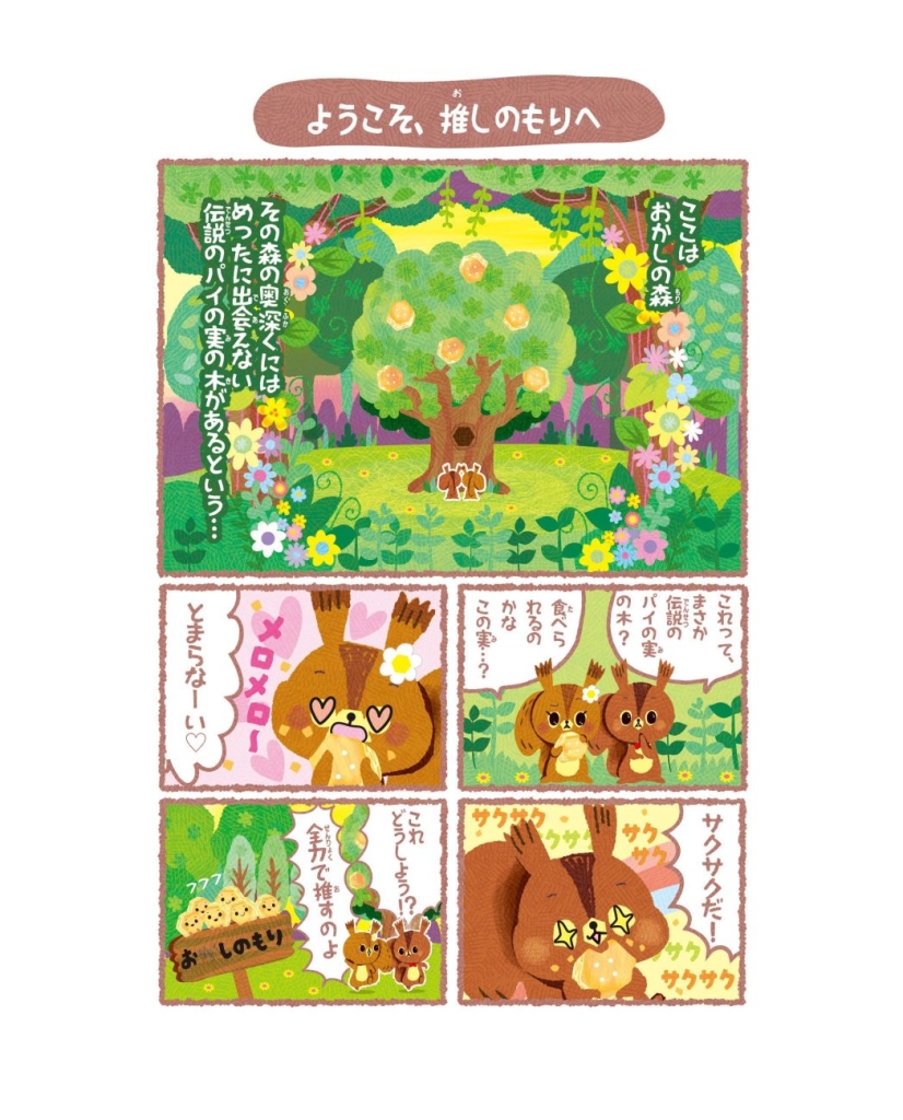 第1弾「4コマ漫画」の例