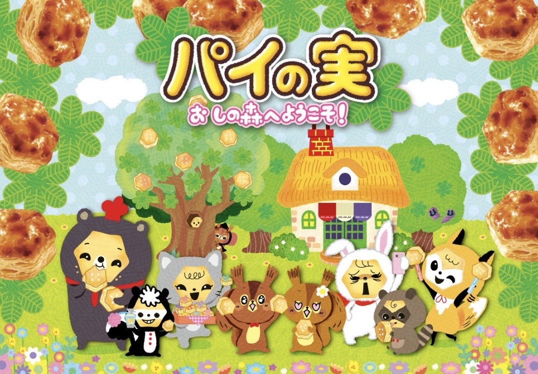 「パイの実 おしの森プロジェクト」第3弾を展開