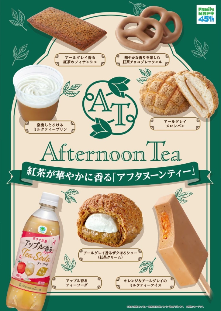 「Afternoon Tea」が監修