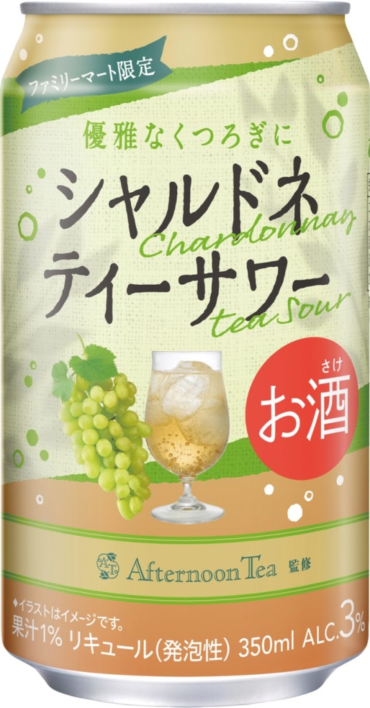 「シャルドネティーサワー」