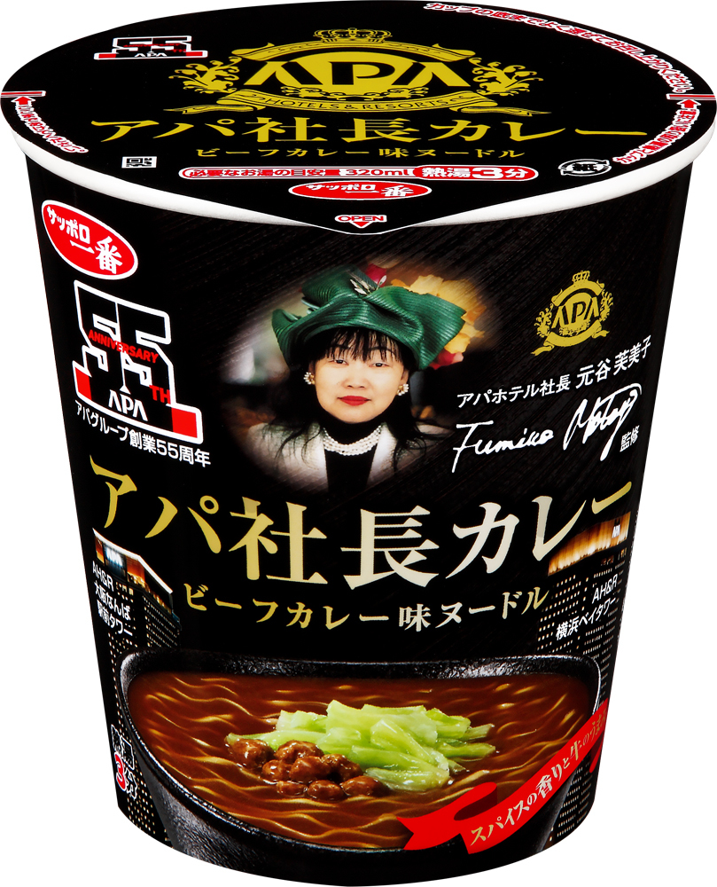 「サッポロ一番 アパ社長カレー ビーフカレー味ヌードル」