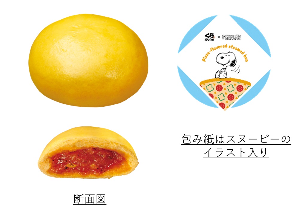 「スヌーピーのミニピザまん」