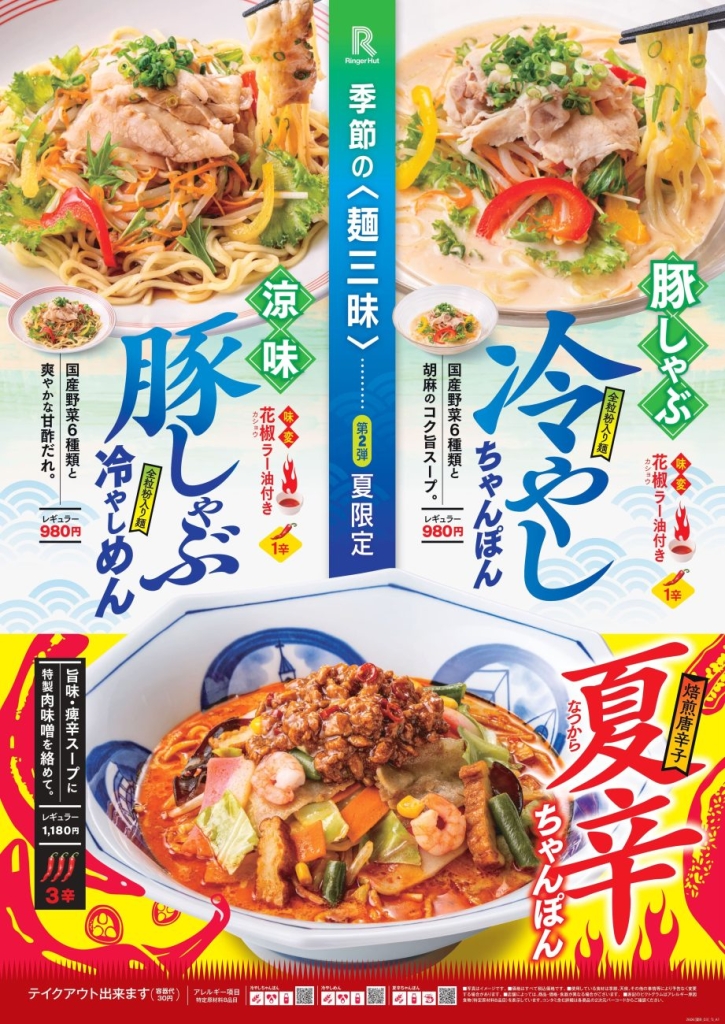 夏の期間限定メニュー第2弾、3品を販売
