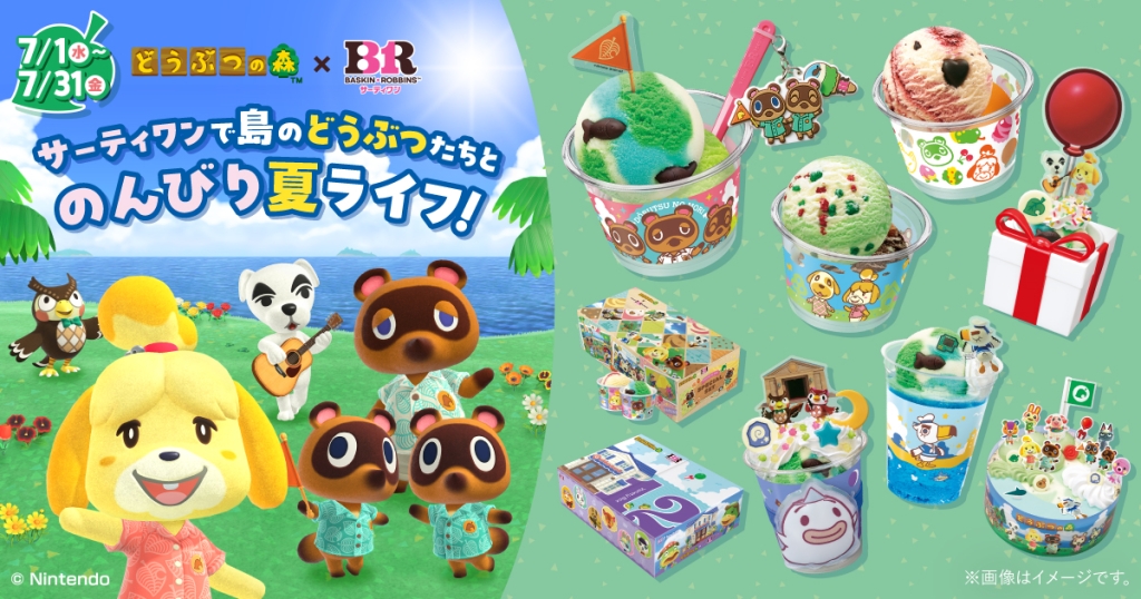 「どうぶつの森」と初コラボ