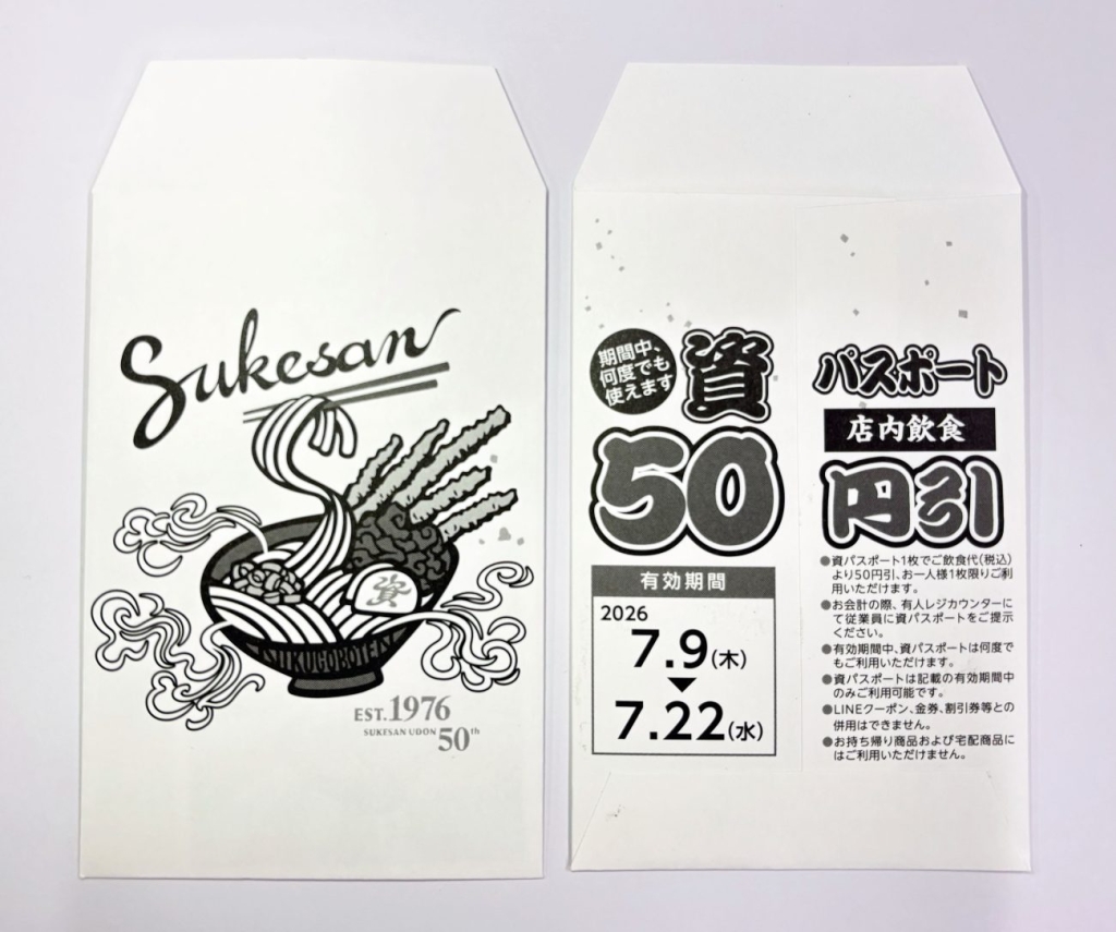 ぽち袋形状の「資パスポート」