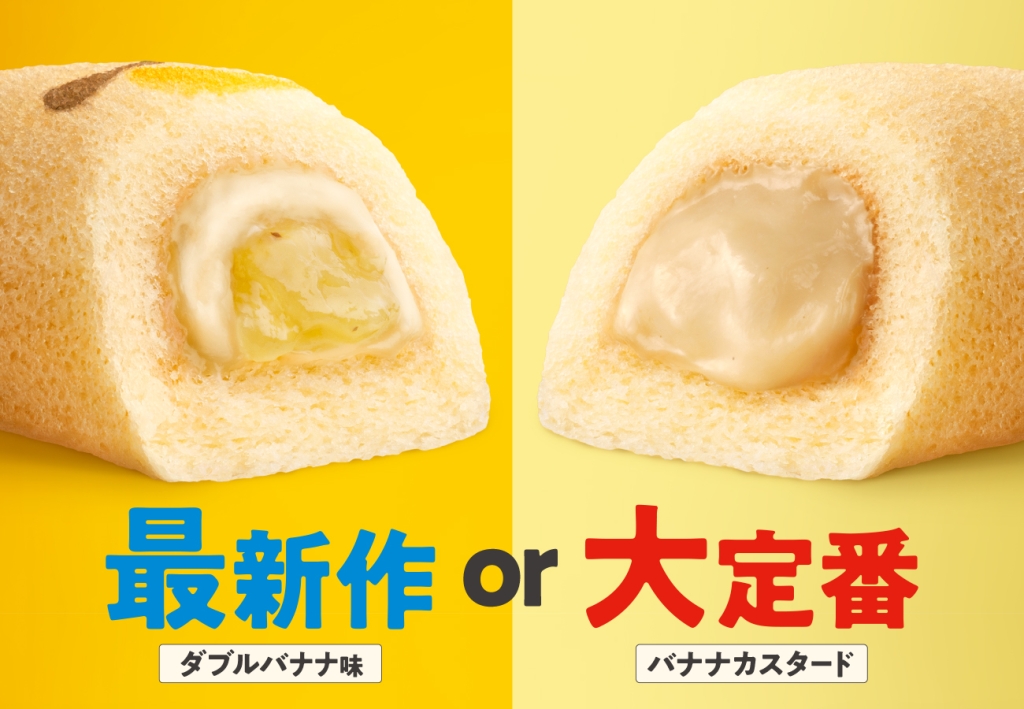 定番品「バナナカスタード」との食べ比べも推奨
