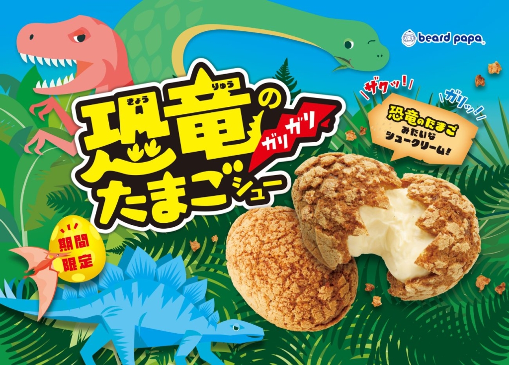 2018年の初登場以来、夏季の定番として好評の「恐竜のガリガリたまごシュー」