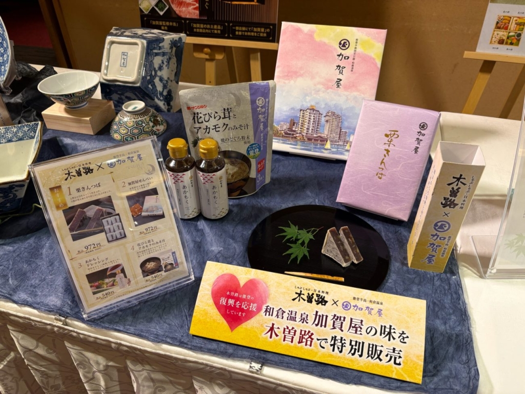 加賀屋関連の特選品(物販商品)