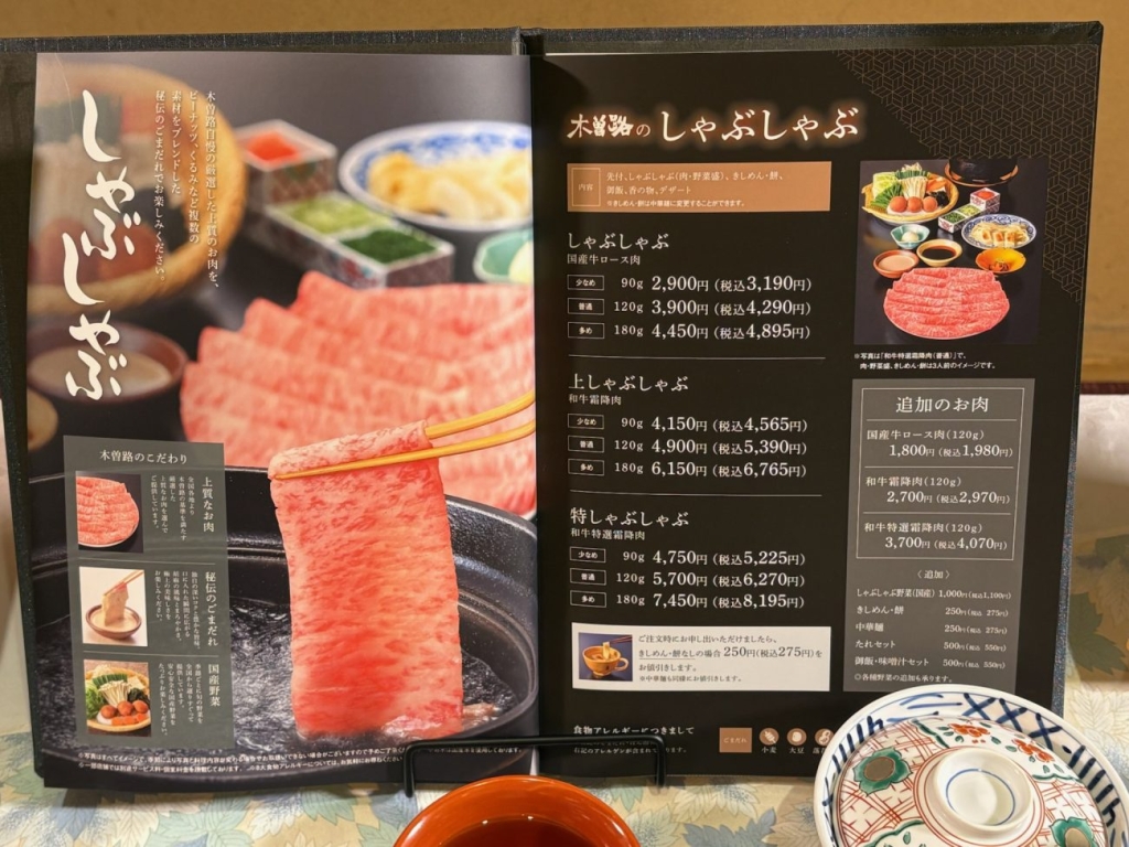 木曽路 しゃぶしゃぶ