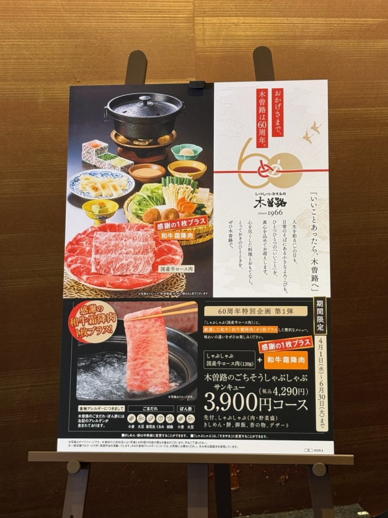 60周年を象徴する企画「ごちそうしゃぶしゃぶ3,900円コース」