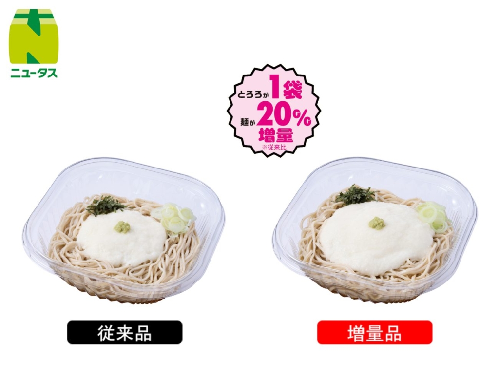 冷しとろろそば（国産大和芋3割配合のとろろ使用）
