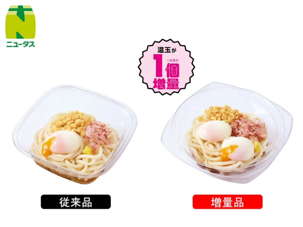 冷し温玉ぶっかけうどん