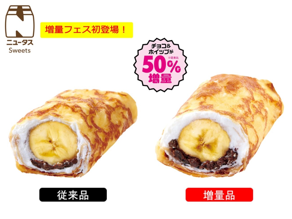 もちもち食感のクレープ チョコバナナ~ザクザクチョコ入り
