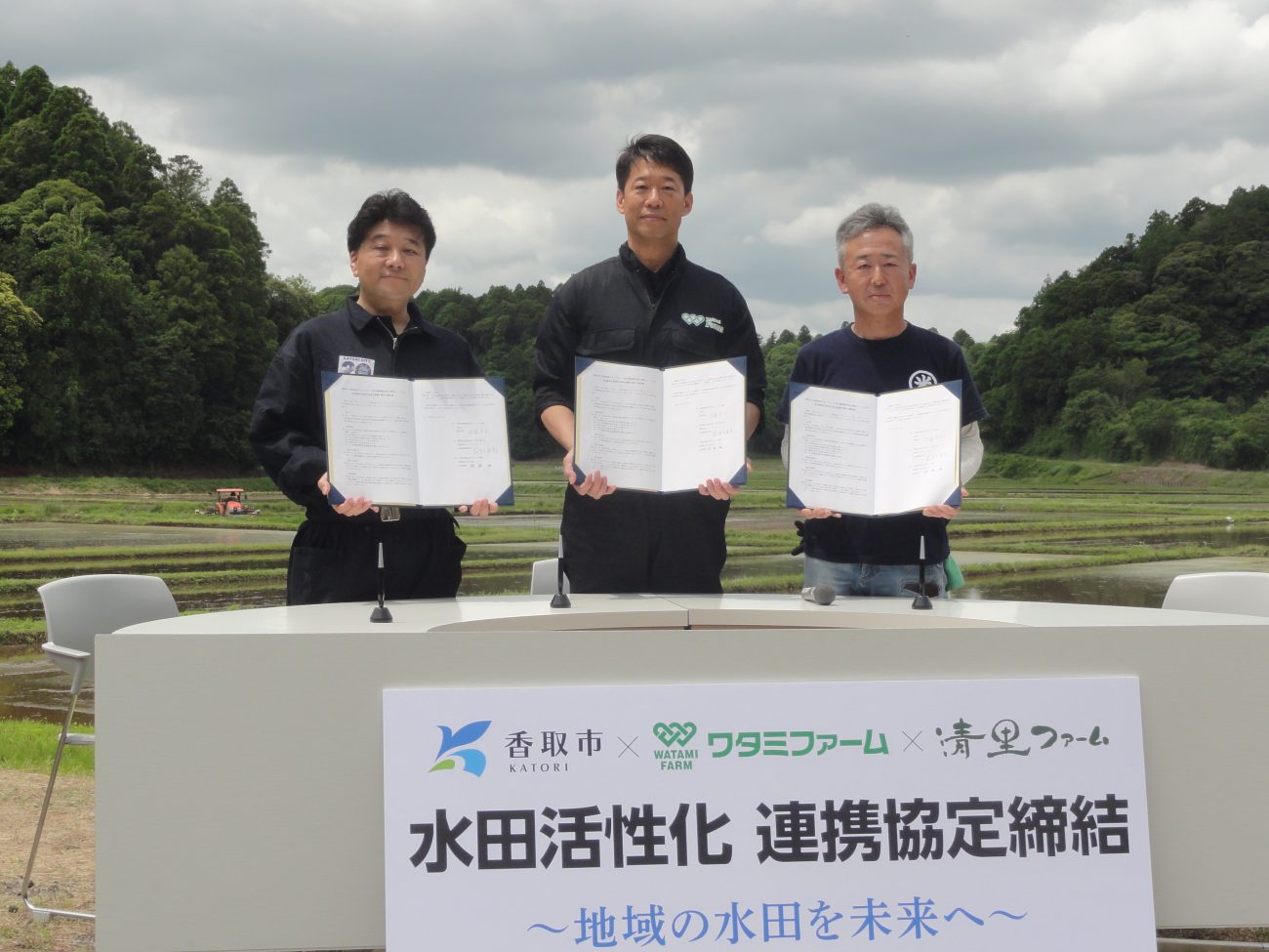左から伊藤友則香取市長、ワタミファームの萩野卓馬社長、清里ファームの齋藤勝代表理事