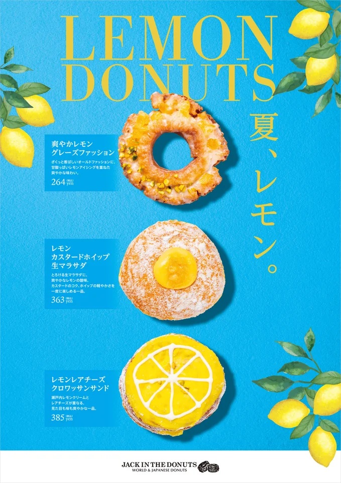 レモンシリーズ全3種