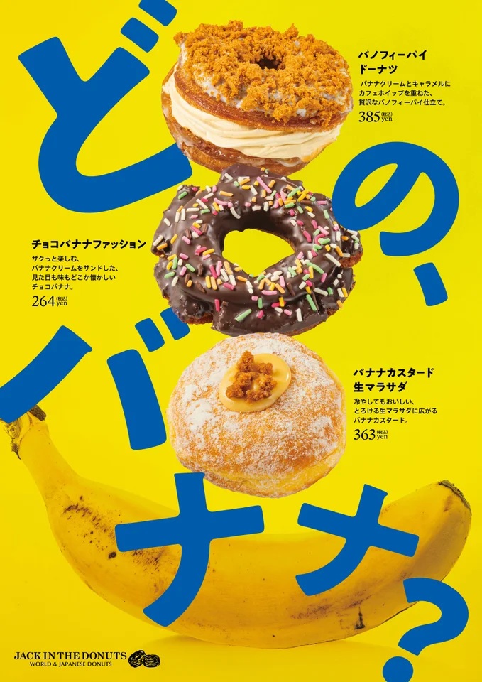 バナナシリーズ全3種