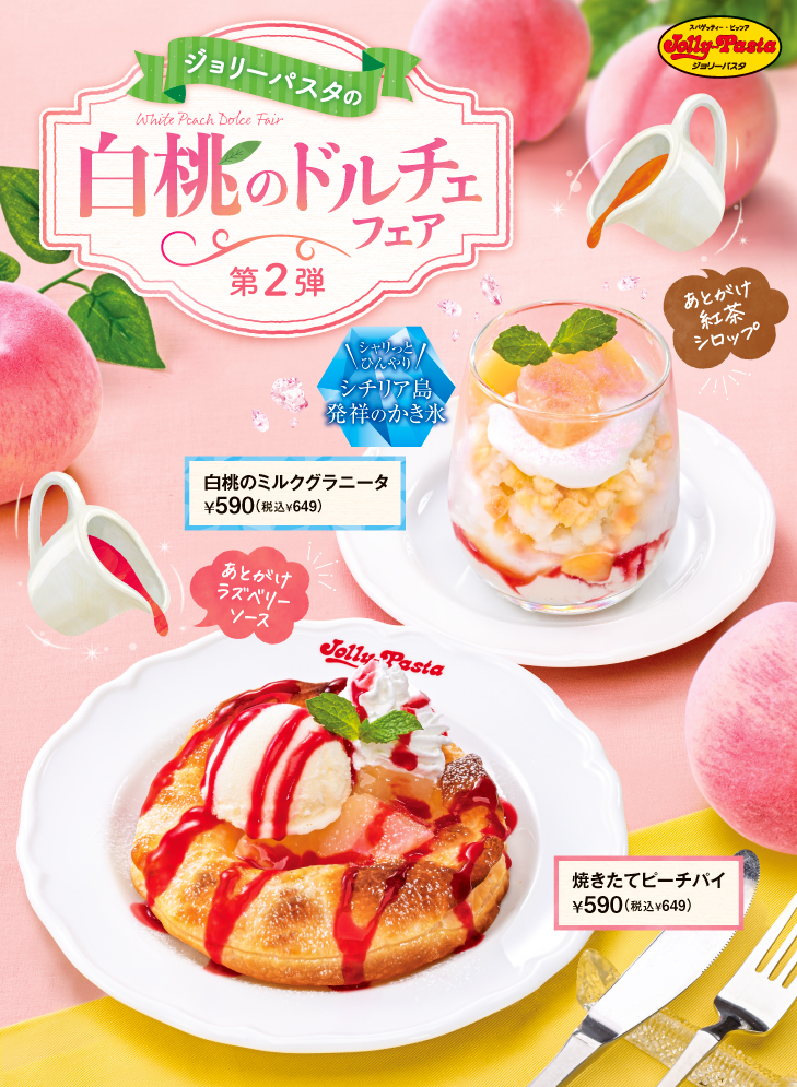 ジョリーパスタ、白桃ドルチェ2品