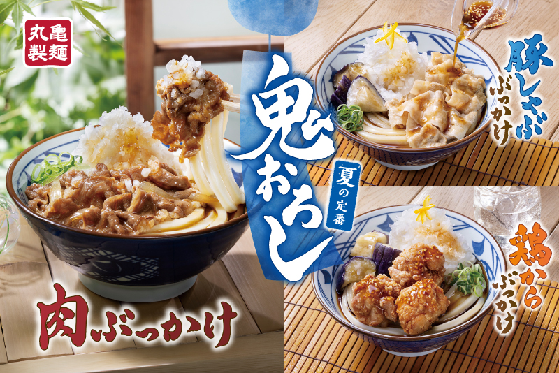 夏の定番 鬼おろしシリーズ