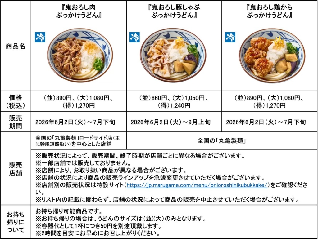 鬼おろしシリーズ 3品