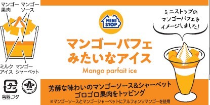 マンゴーパフェみたいなアイス