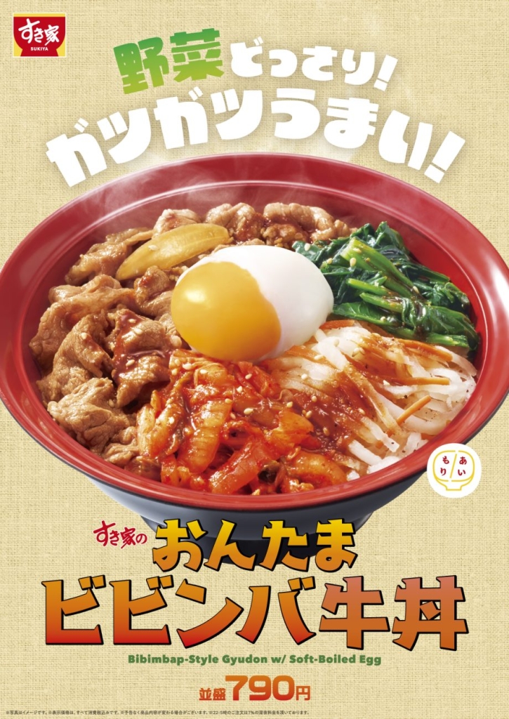 おんたまビビンバ牛丼