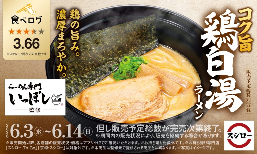 コク旨 鶏白湯ラーメン