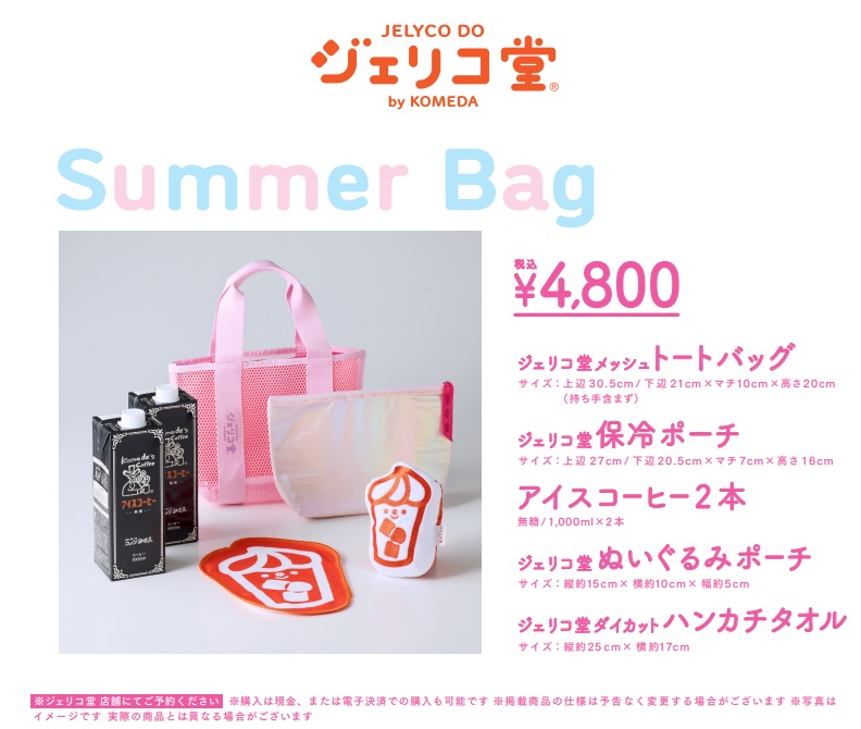 「ジェリコ堂」サマーバッグ