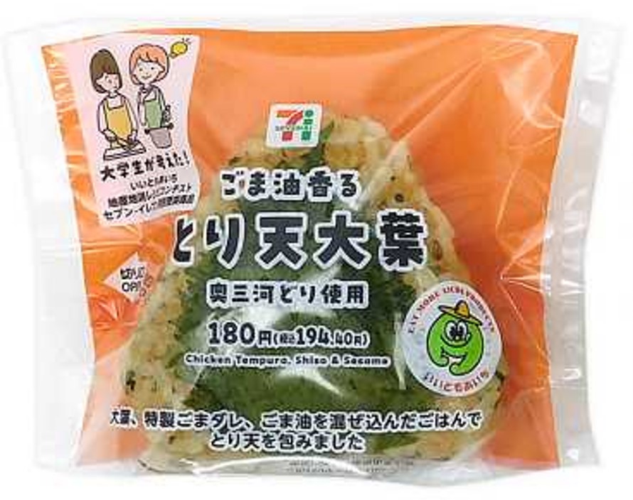 「ごま油香る とり天大葉おむすび」