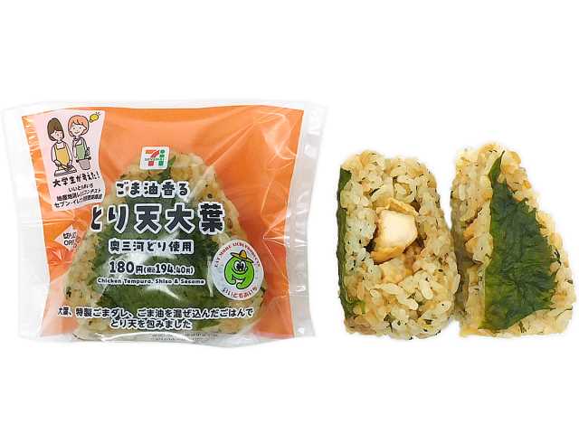 「ごま油香る とり天大葉おむすび」断面