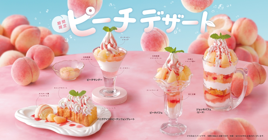 びっくりドンキーのピーチデザート